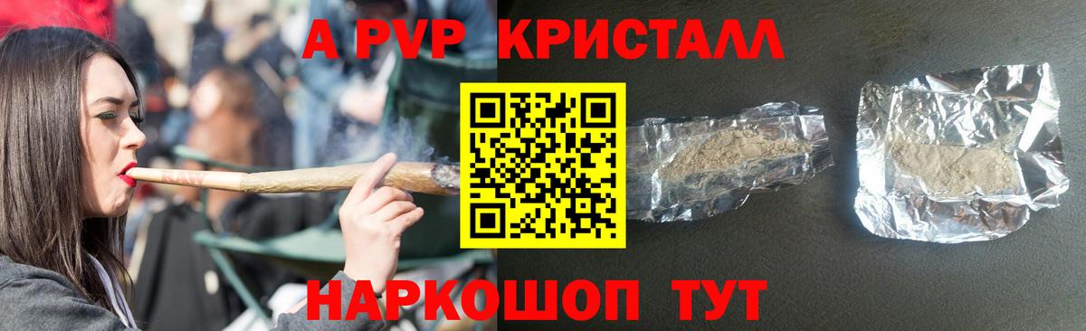 A PVP Соль Вышний Волочёк