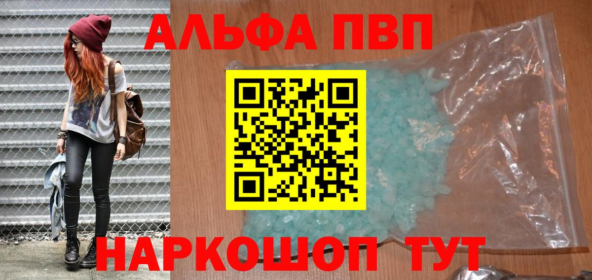 A PVP  Вышний Волочёк  Alpha PVP Crystall  A-PVP СК  A-PVP кристаллы 