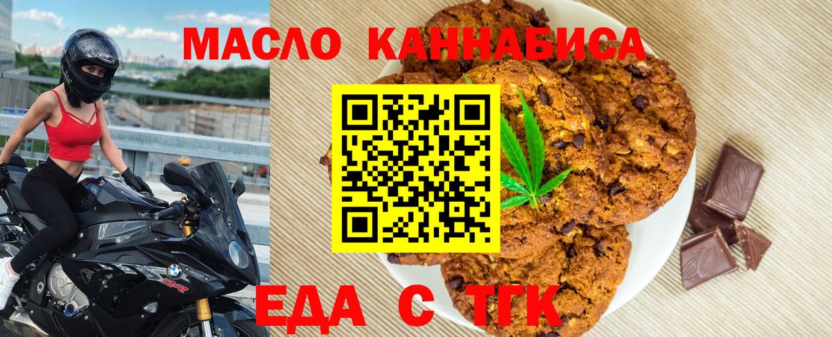 Еда ТГК марихуана  Вход с VPN  Вышний Волочёк 
