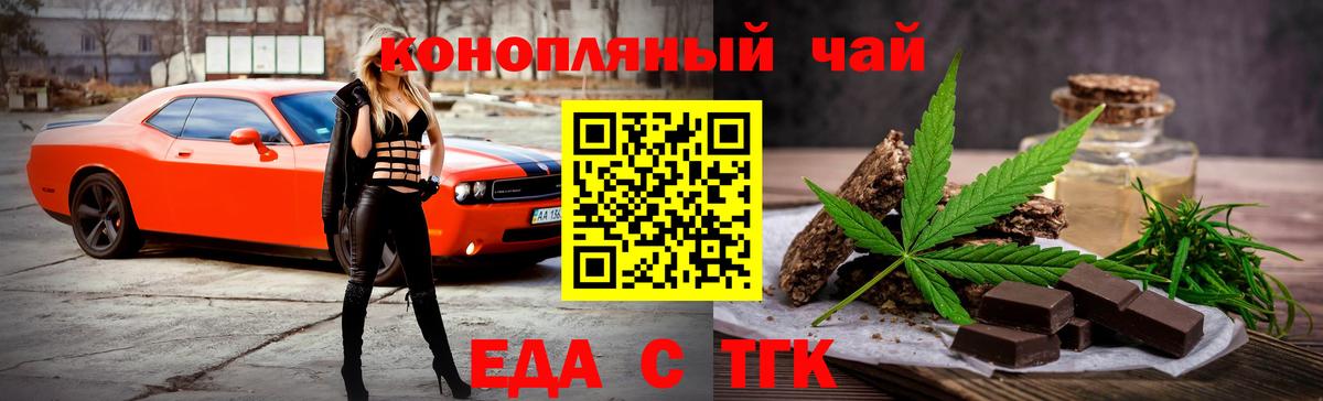 Печенье с ТГК марихуана  Вышний Волочёк 