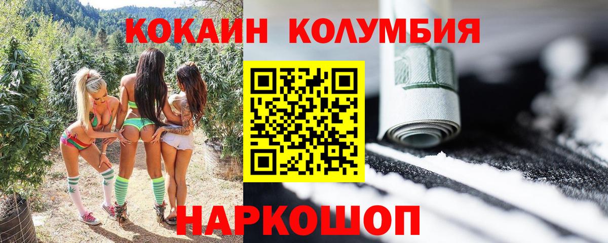 Cocaine Перу  Кокаин VHQ  Вышний Волочёк  КОКАИН  Вход с VPN 