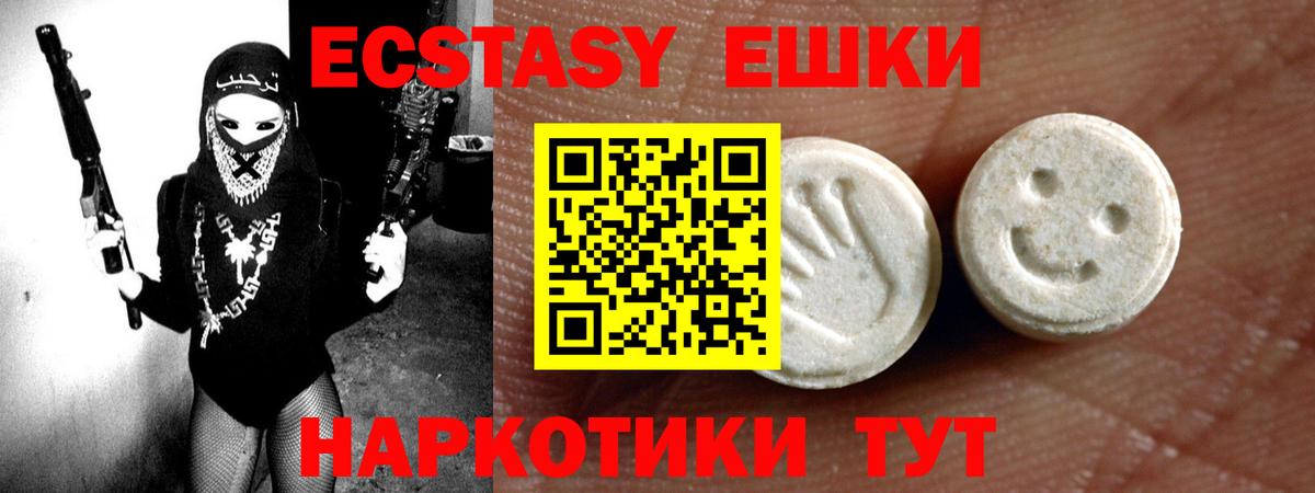 Экстази ешки Вышний Волочёк
