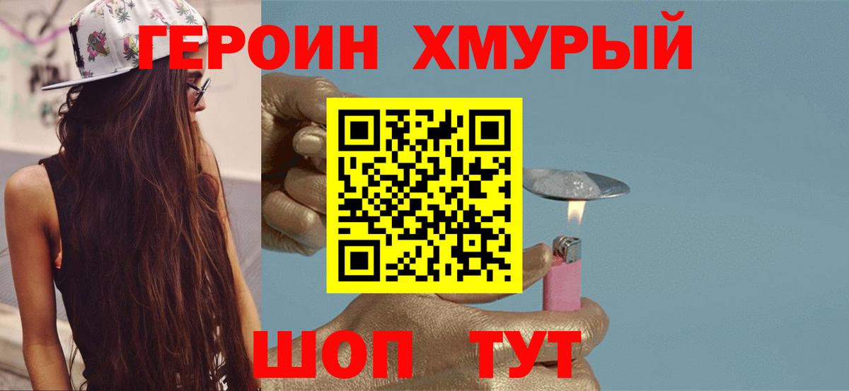 Вышний Волочёк  ГЕРОИН хмурый  Вход с VPN 