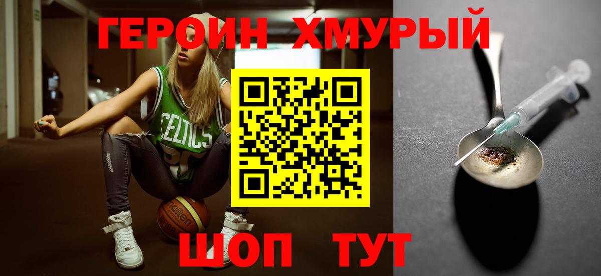 ГЕРОИН VHQ  Вышний Волочёк 