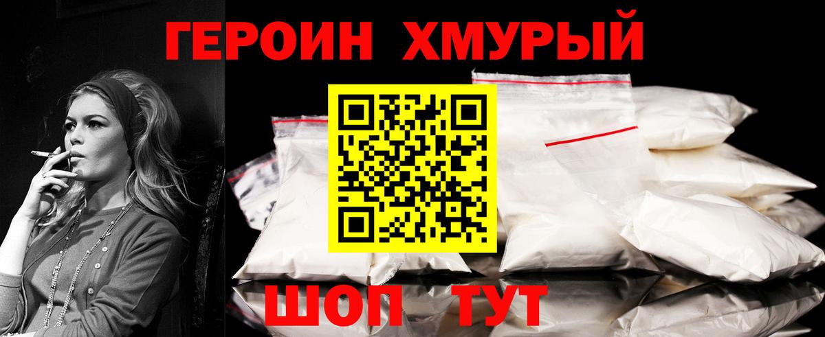 Героин белый Вышний Волочёк