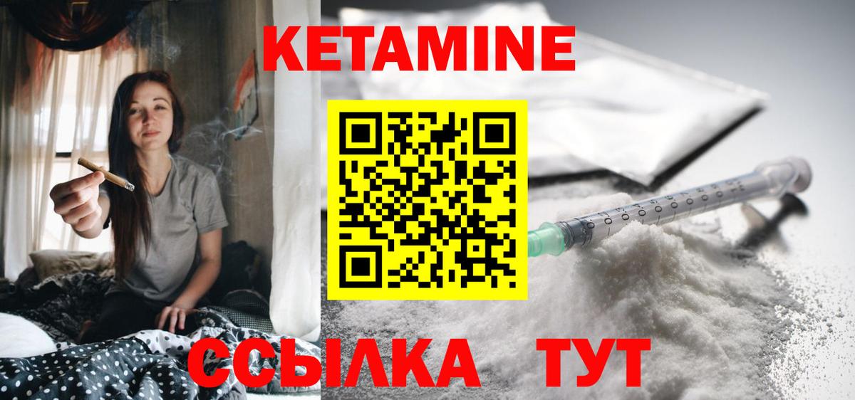 Кетамин VHQ Вышний Волочёк