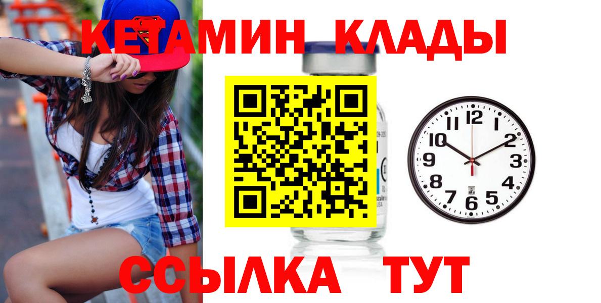 Кетамин VHQ  Кетамин VHQ  Вышний Волочёк  Вход с VPN 