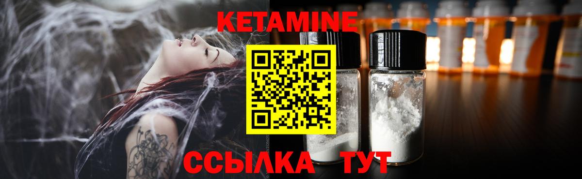КЕТАМИН ketamine Вышний Волочёк