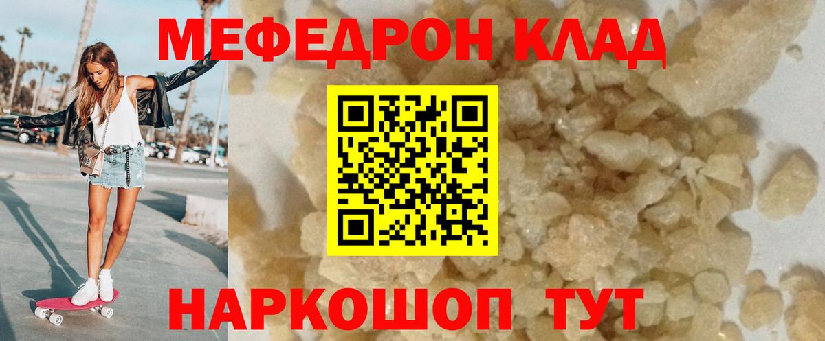 Мефедрон кристаллы  Вход с VPN  Мефедрон мяу мяу  Мефедрон  Вышний Волочёк 