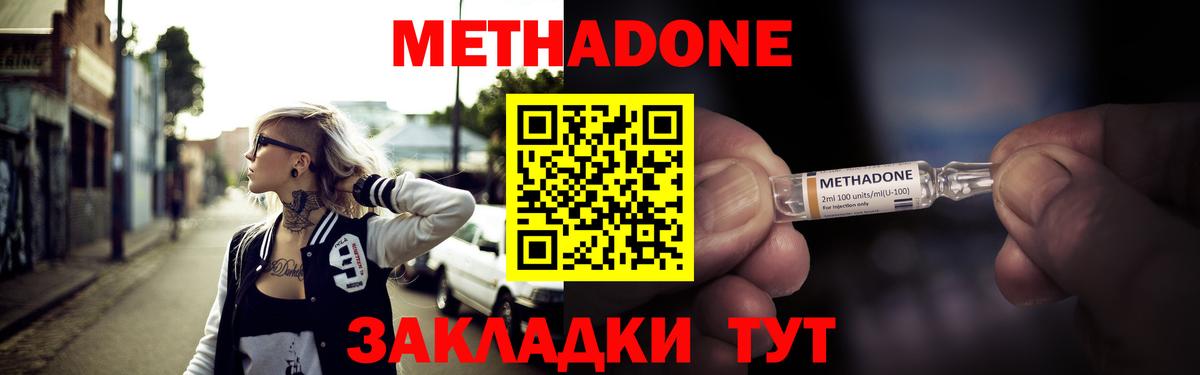 МЕТАДОН кристалл  МЕТАДОН белоснежный  Вышний Волочёк  Вход с VPN 