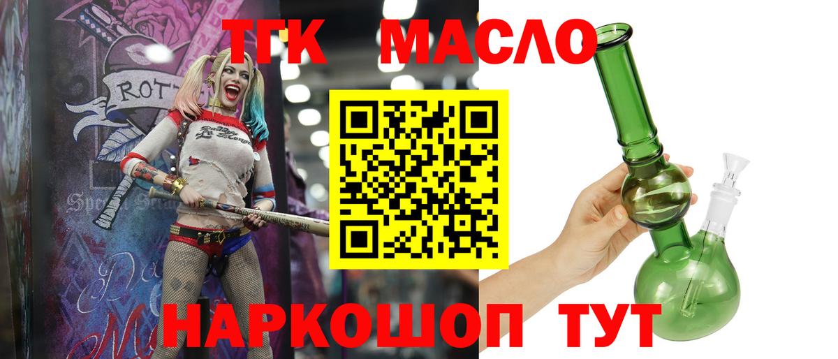 ТГК концентрат  Вход с VPN  Вышний Волочёк  ТГК вейп с тгк 