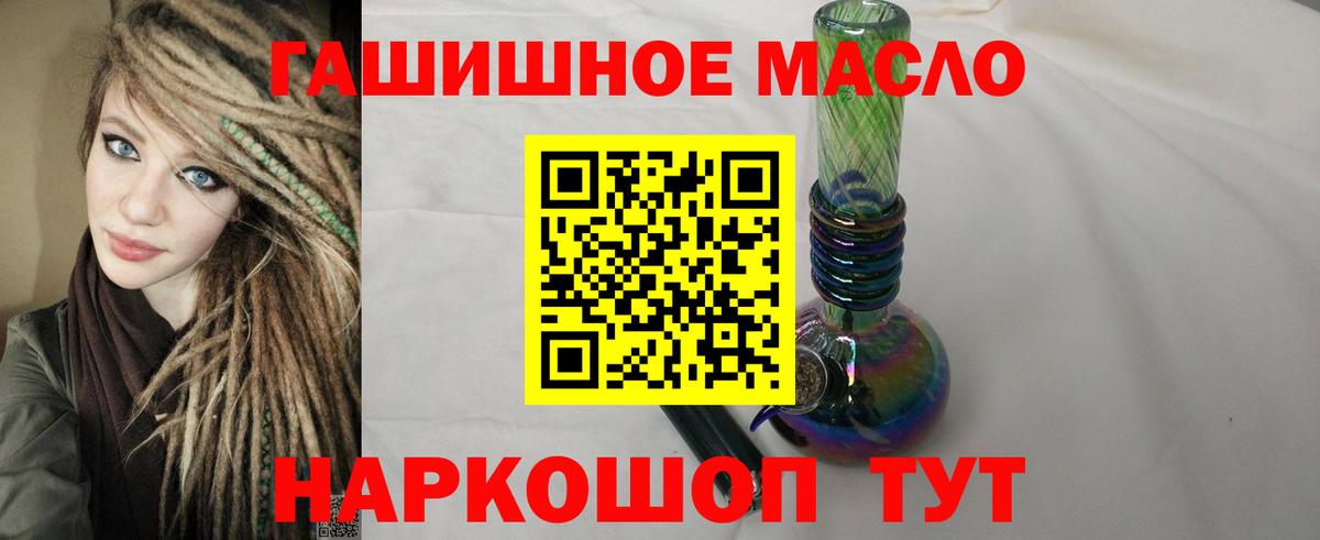 ТГК гашишное масло  Вышний Волочёк 